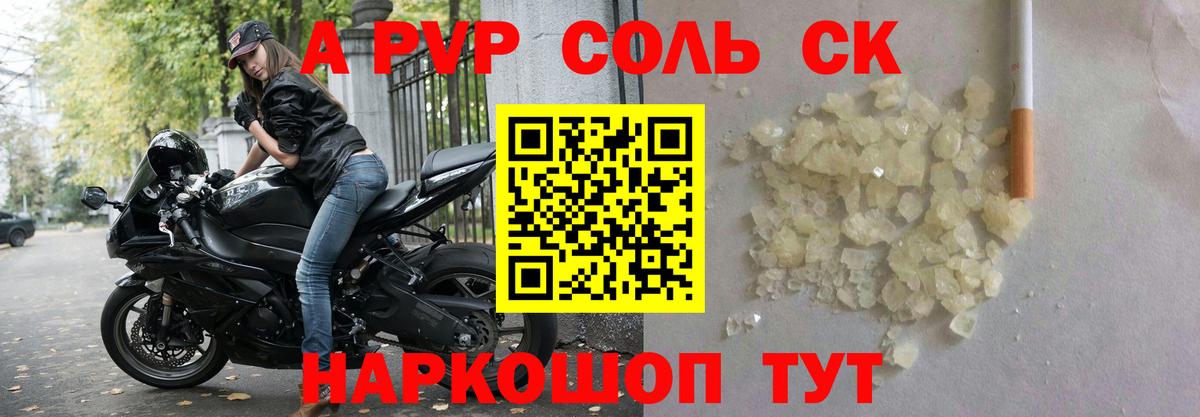 А ПВП крисы CK  Дивногорск  как найти закладки  A PVP Crystall 