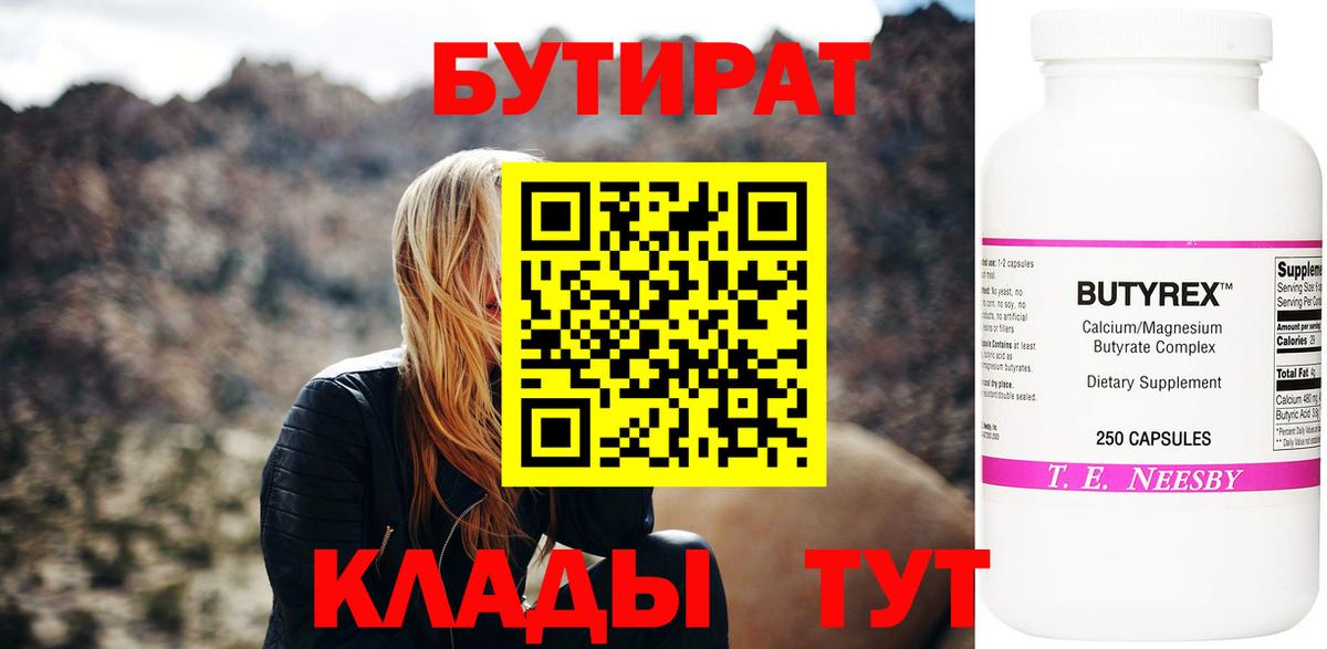 Бутират BDO 33% Дивногорск