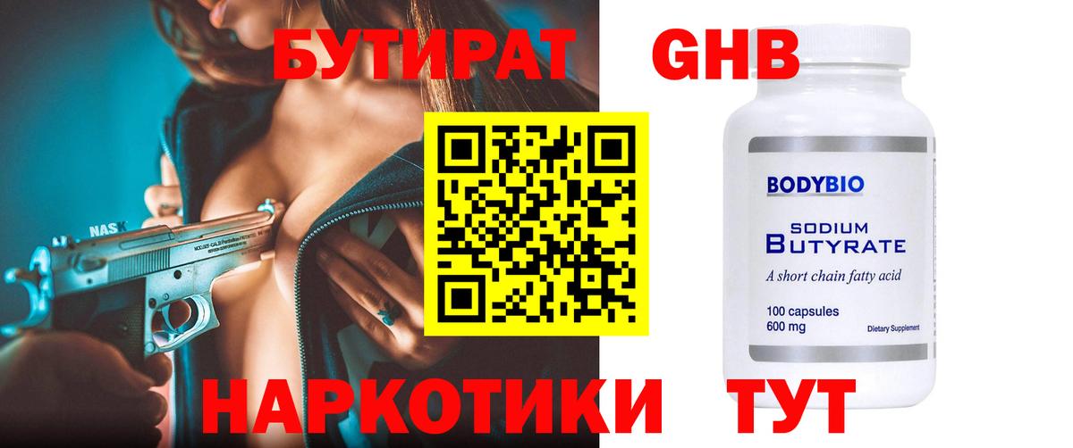 Дивногорск  БУТИРАТ жидкий экстази  Вход с VPN 