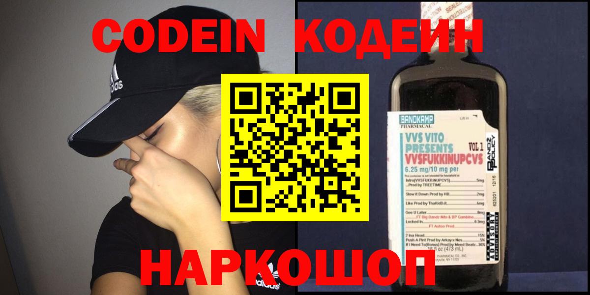 Кодеиновый сироп Lean Purple Drank Дивногорск