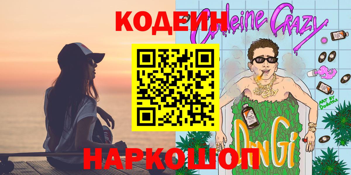 Кодеин напиток Lean (лин)  Вход с VPN  Кодеин напиток Lean (лин)  Дивногорск 