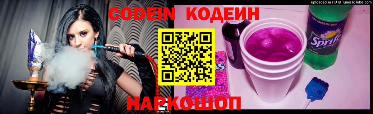 Кодеиновый сироп Lean напиток Lean (лин) Дивногорск