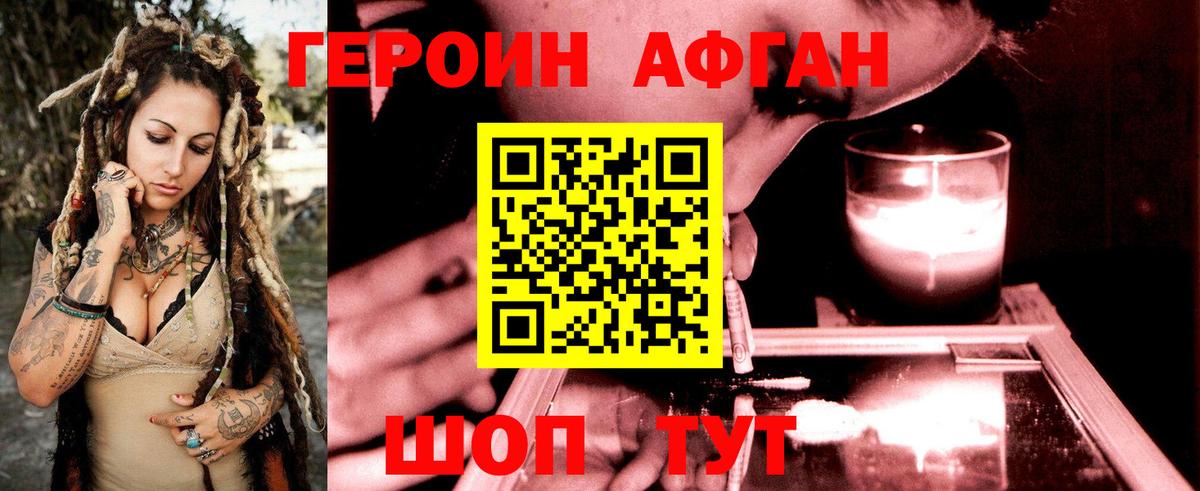 ГЕРОИН  Дивногорск  ГЕРОИН Афган 