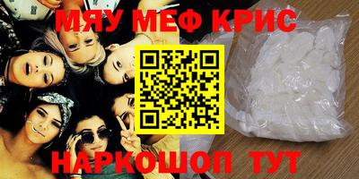 мяу мяу кристалл Азнакаево