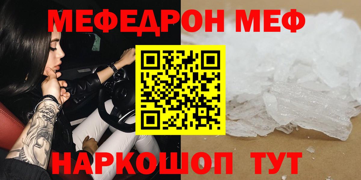 Меф мяу мяу мука Дивногорск