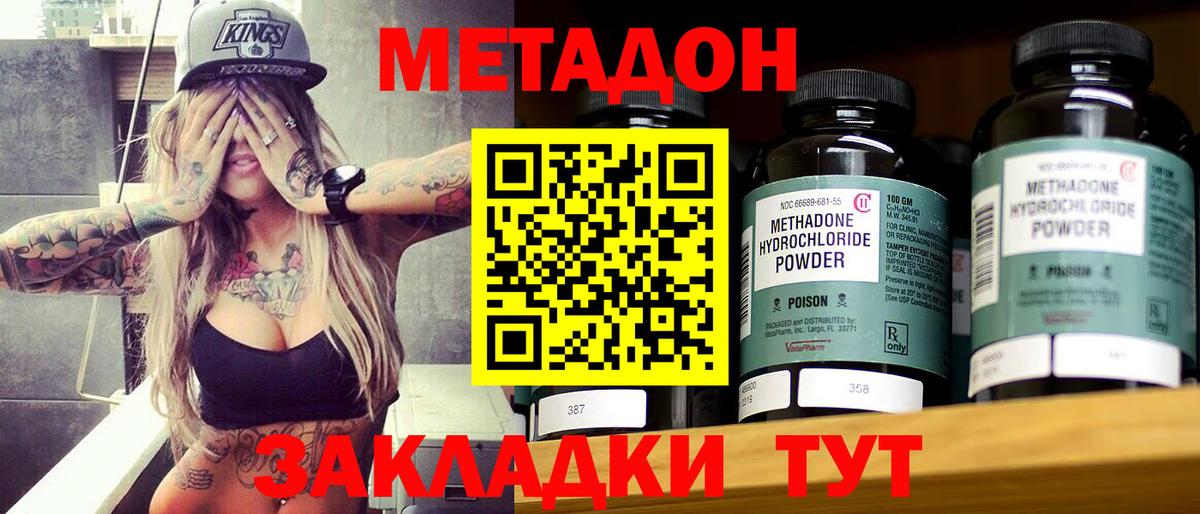 МЕТАДОН кристалл Дивногорск