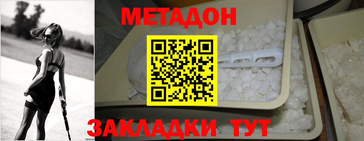 МЕТАДОН methadone  Вход с VPN  Метадон белоснежный  darknet состав  Дивногорск 